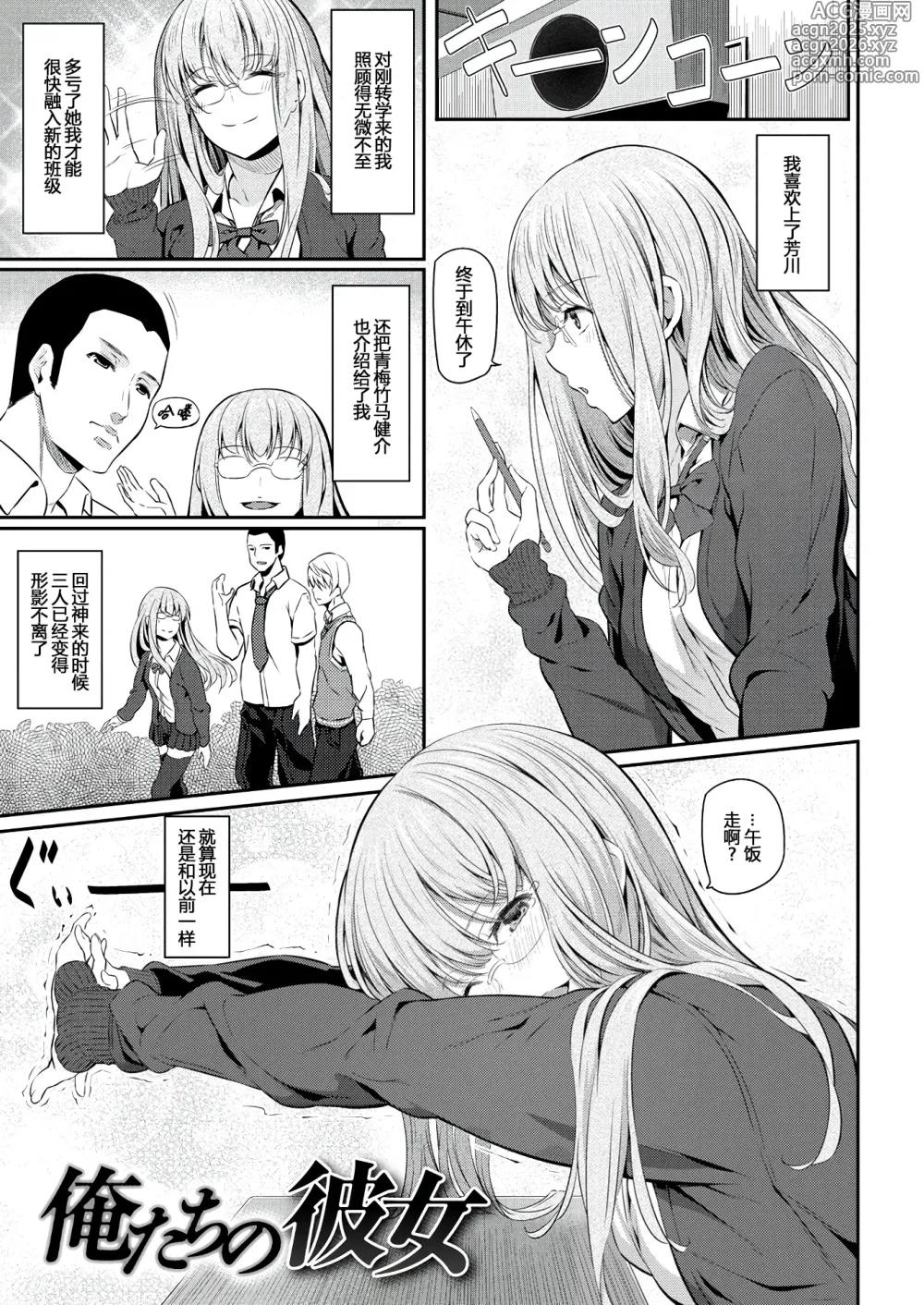 Page 1 of manga Our Girlfriend