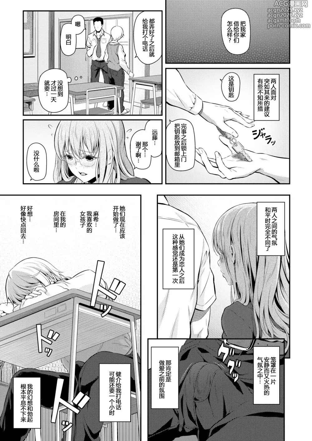 Page 5 of manga Our Girlfriend
