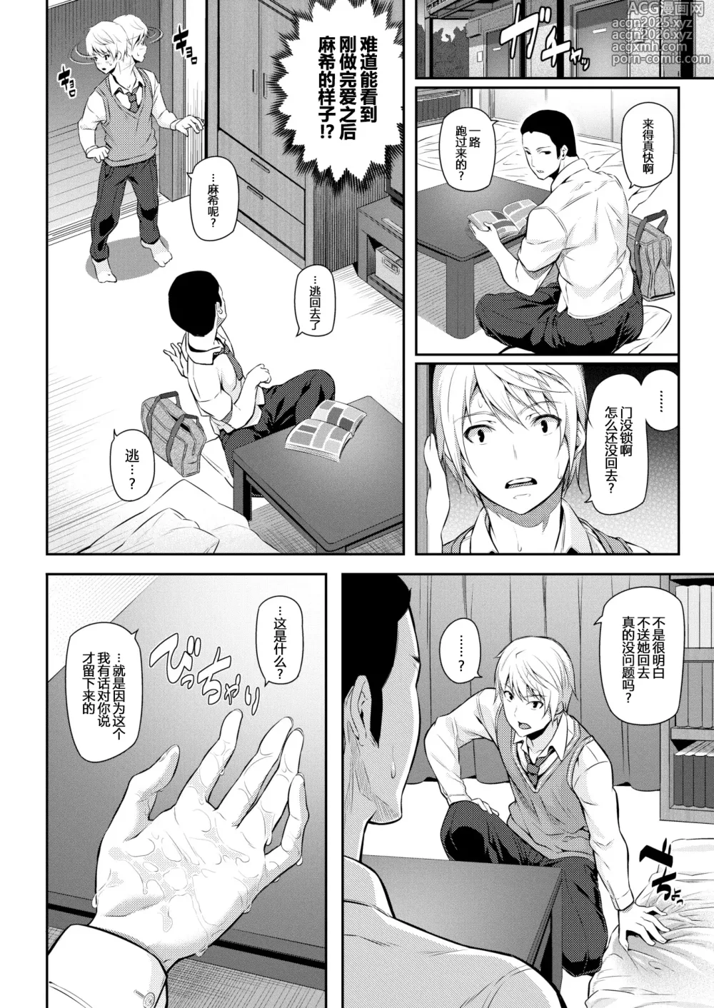 Page 6 of manga Our Girlfriend