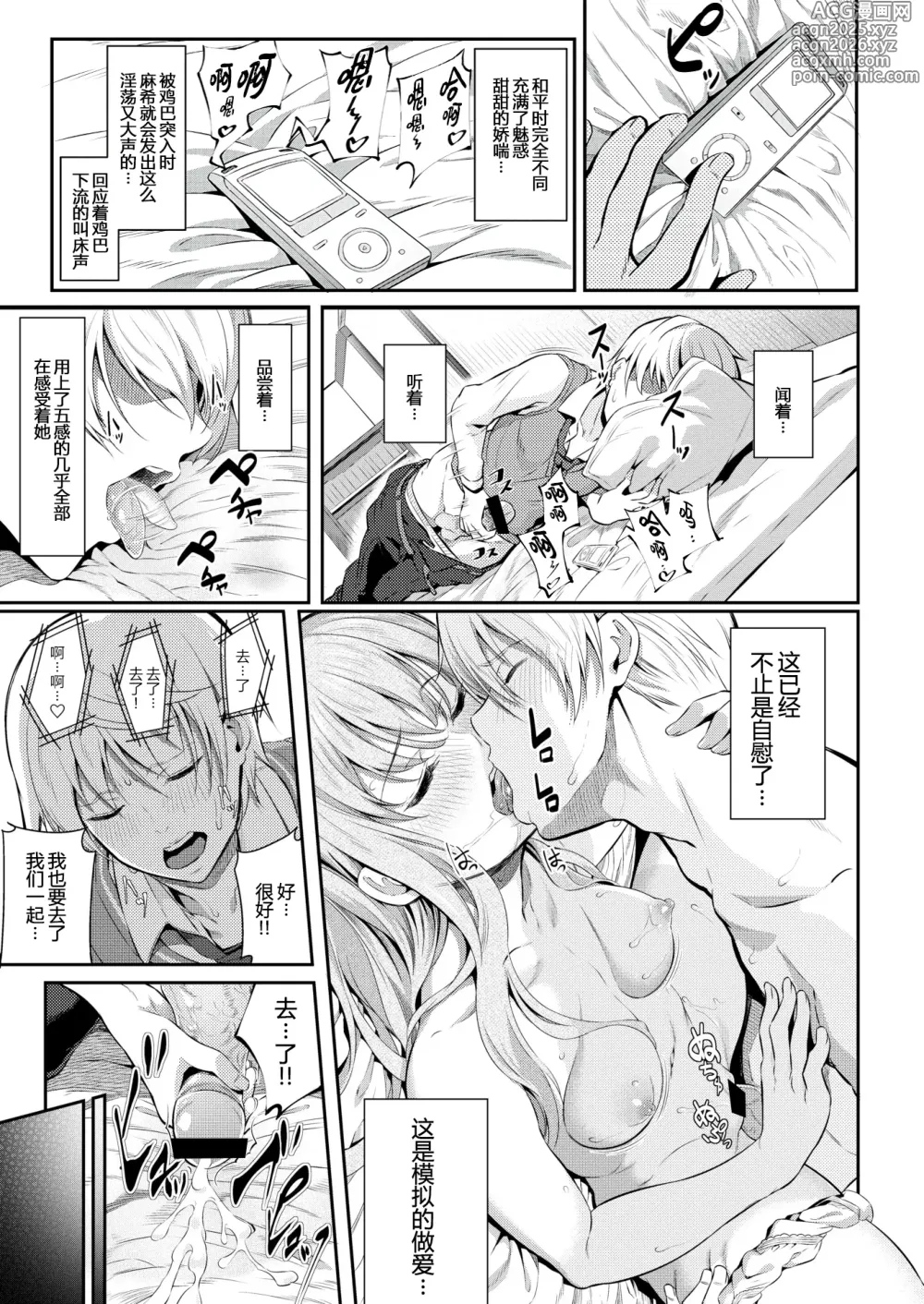 Page 9 of manga Our Girlfriend