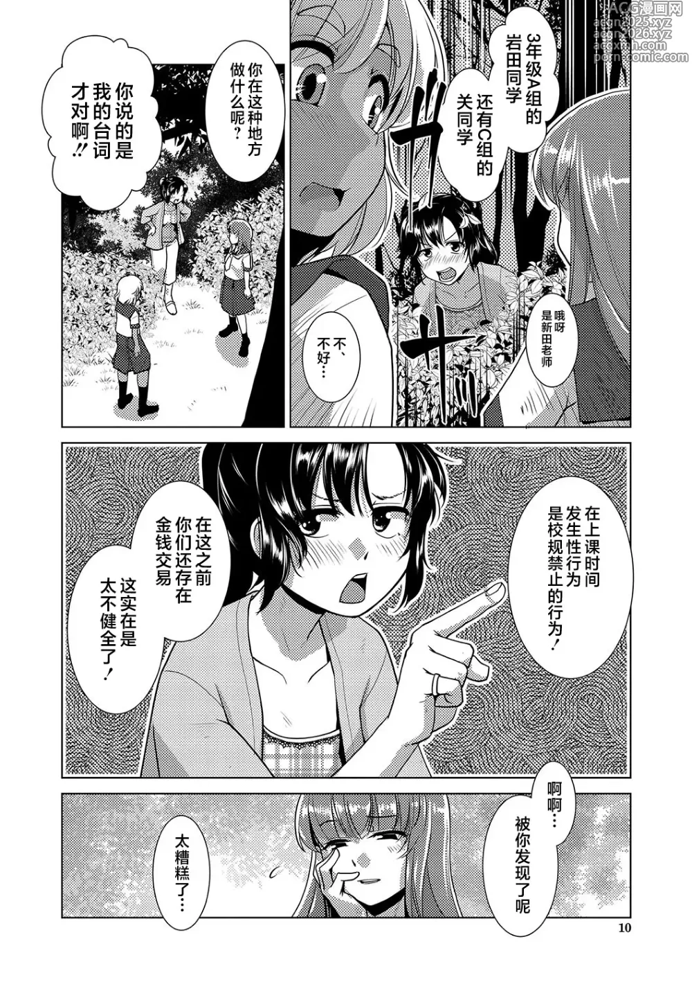 Page 11 of manga Houkago Futanari Nakadashi Nikki + Haishin Tokuten Message Paper, Hyoushi Ura Hyoushi Genga