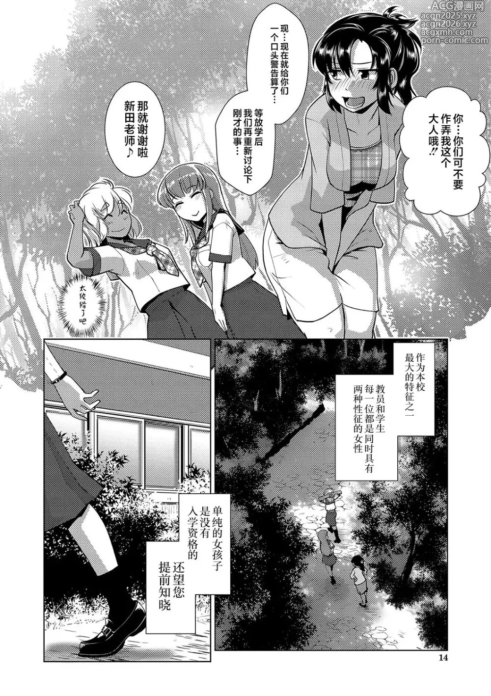 Page 15 of manga Houkago Futanari Nakadashi Nikki + Haishin Tokuten Message Paper, Hyoushi Ura Hyoushi Genga