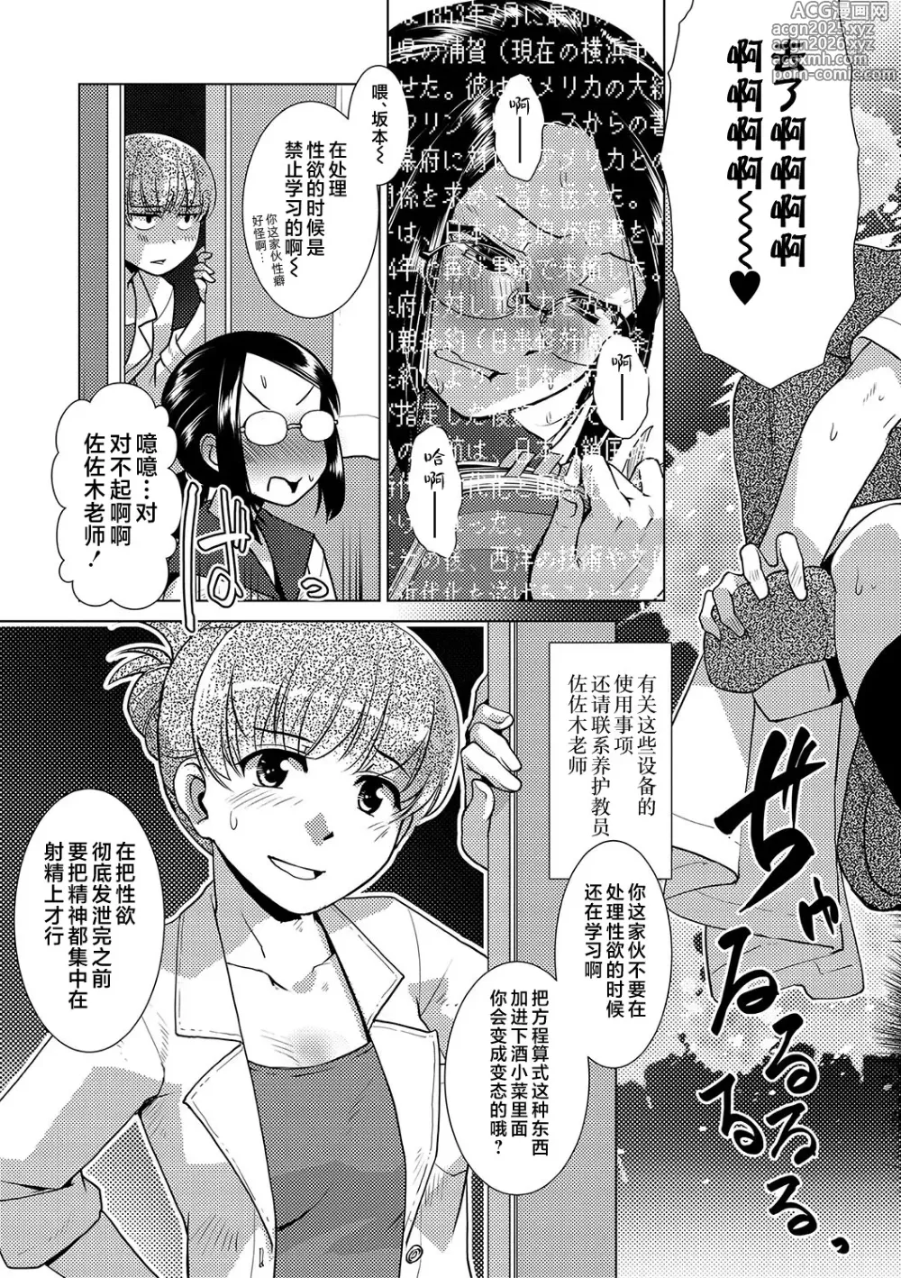 Page 18 of manga Houkago Futanari Nakadashi Nikki + Haishin Tokuten Message Paper, Hyoushi Ura Hyoushi Genga