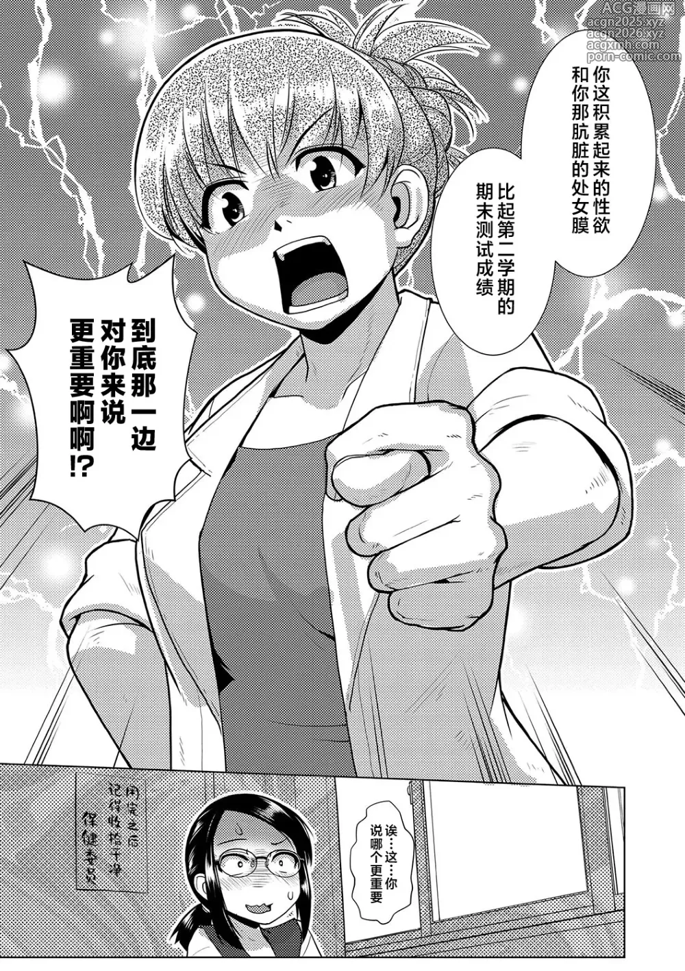 Page 20 of manga Houkago Futanari Nakadashi Nikki + Haishin Tokuten Message Paper, Hyoushi Ura Hyoushi Genga