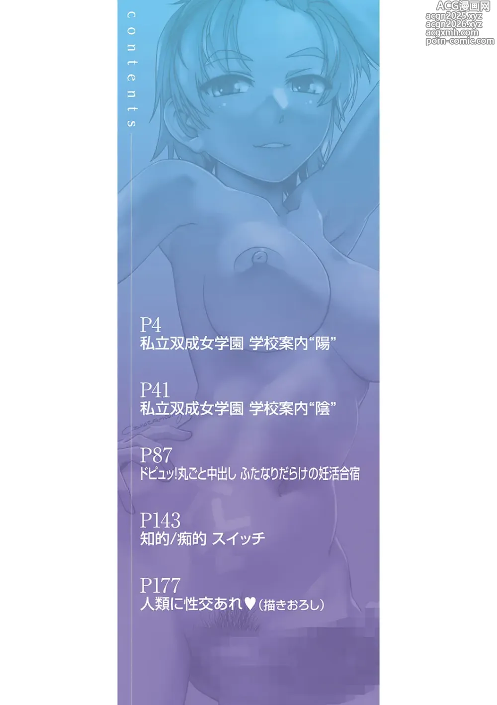 Page 3 of manga Houkago Futanari Nakadashi Nikki + Haishin Tokuten Message Paper, Hyoushi Ura Hyoushi Genga