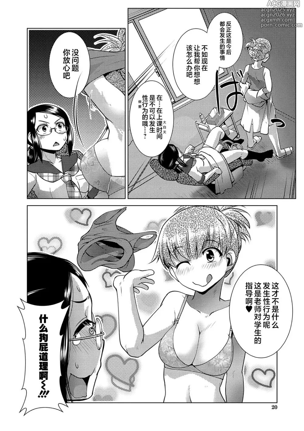 Page 21 of manga Houkago Futanari Nakadashi Nikki + Haishin Tokuten Message Paper, Hyoushi Ura Hyoushi Genga