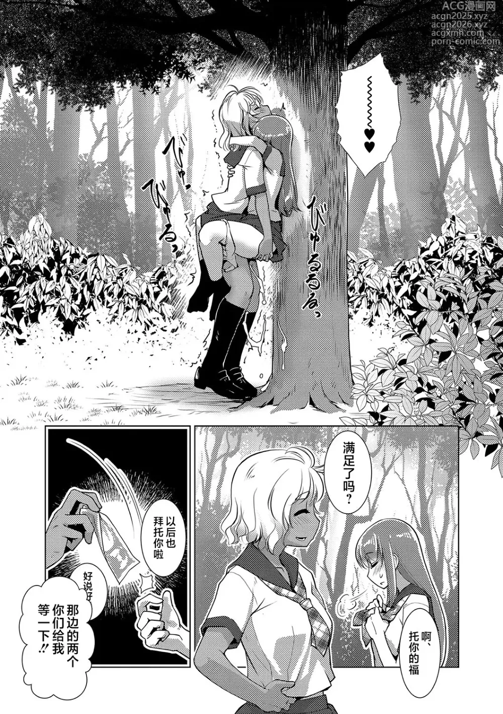 Page 10 of manga Houkago Futanari Nakadashi Nikki + Haishin Tokuten Message Paper, Hyoushi Ura Hyoushi Genga