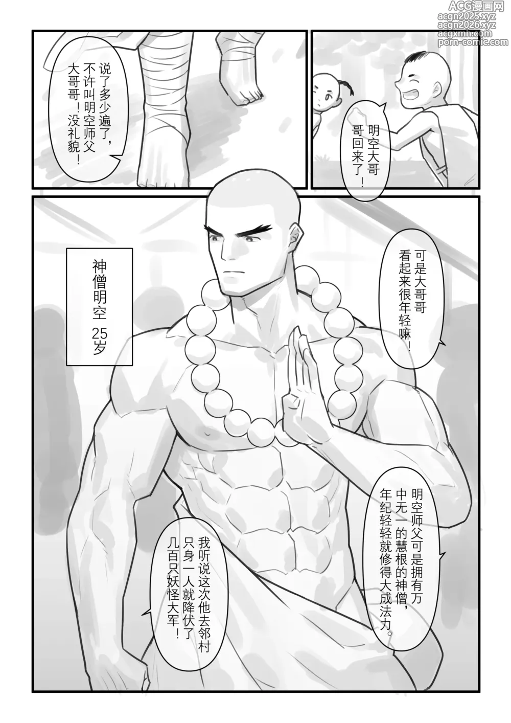 Page 2 of doujinshi 神僧的堕落
