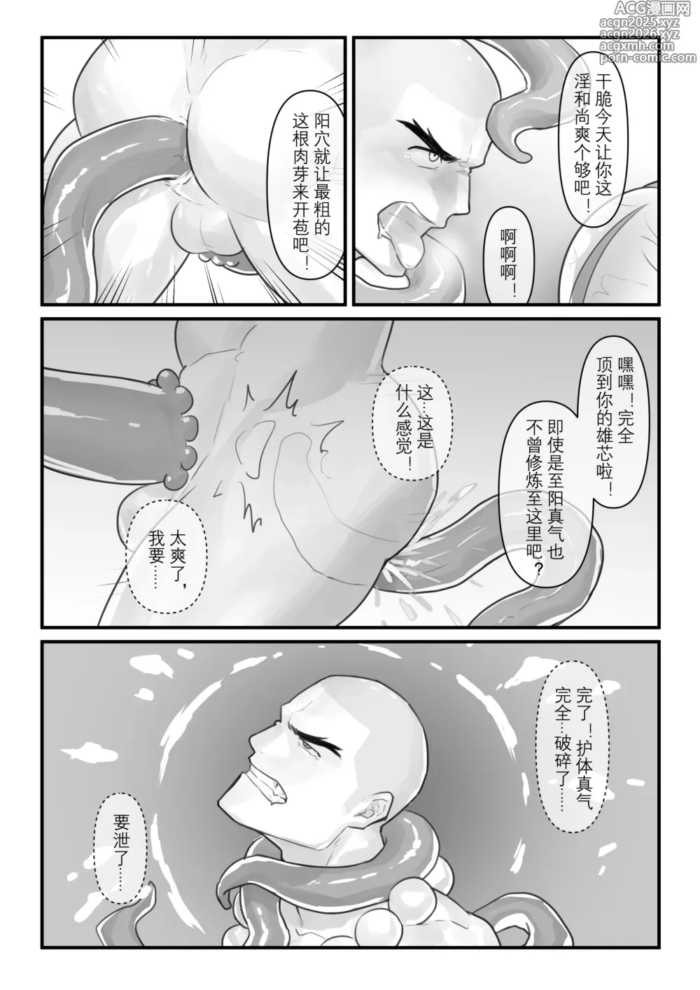 Page 11 of doujinshi 神僧的堕落