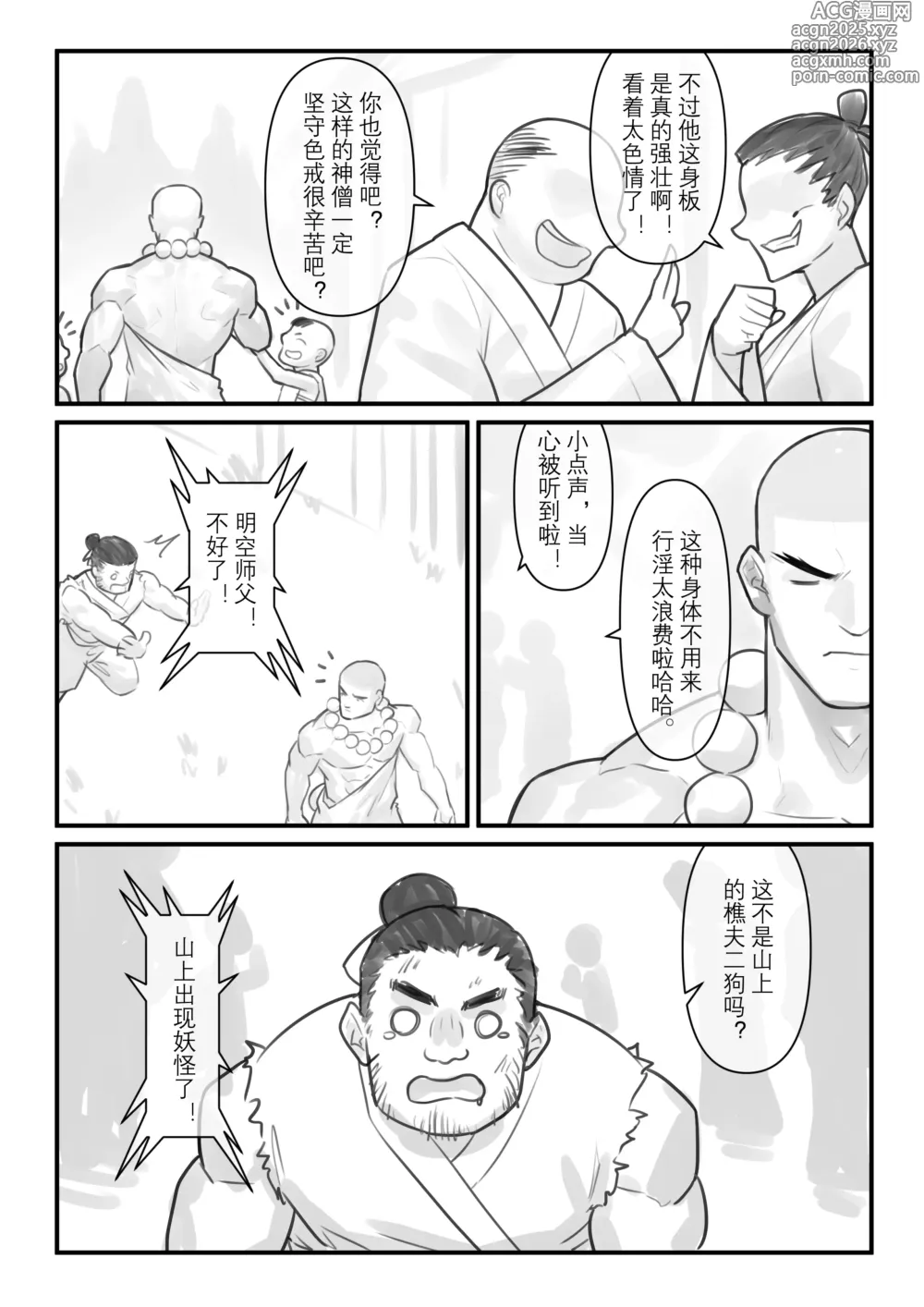 Page 3 of doujinshi 神僧的堕落