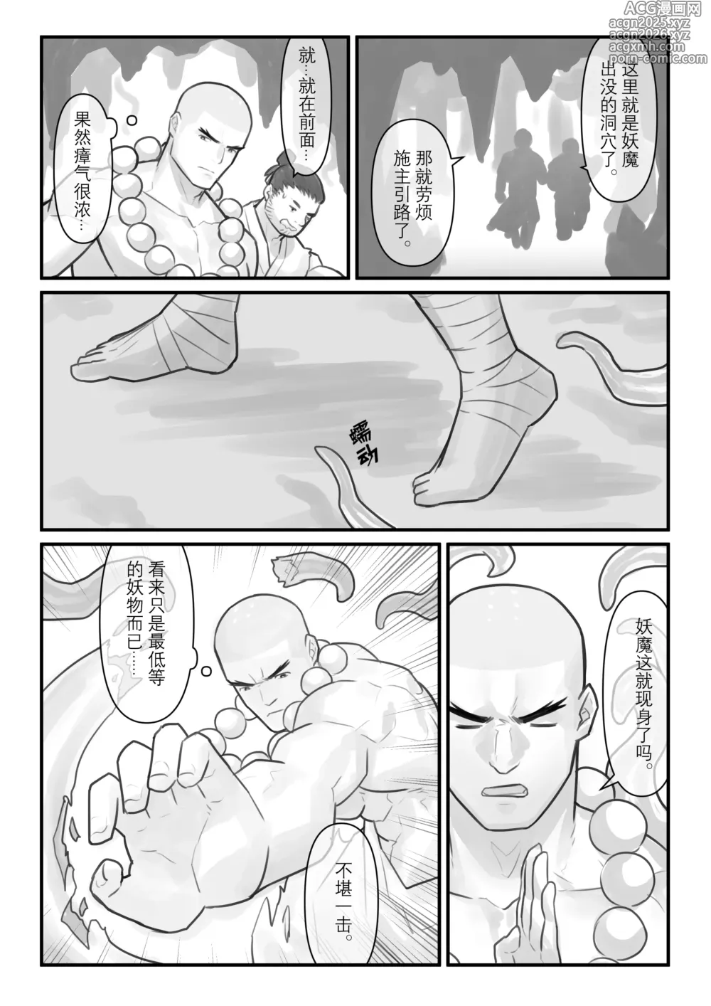 Page 4 of doujinshi 神僧的堕落