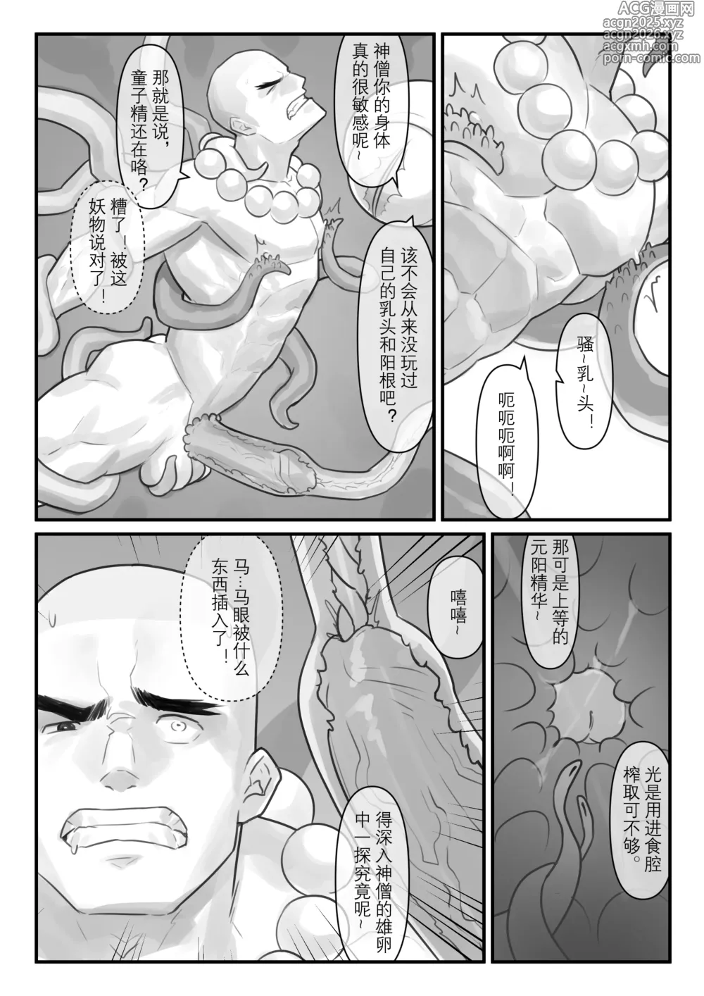 Page 7 of doujinshi 神僧的堕落