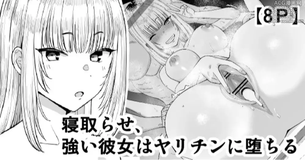 Page 1 of doujinshi Netorase, Tsuyoi Kanojo wa Yarichin ni Ochiru