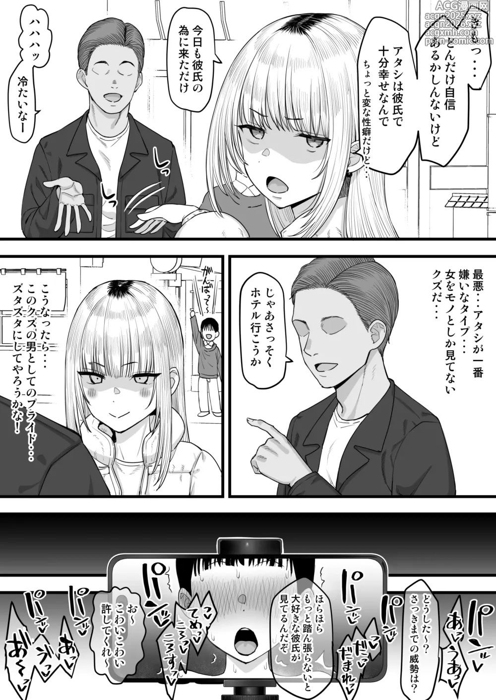 Page 4 of doujinshi Netorase, Tsuyoi Kanojo wa Yarichin ni Ochiru