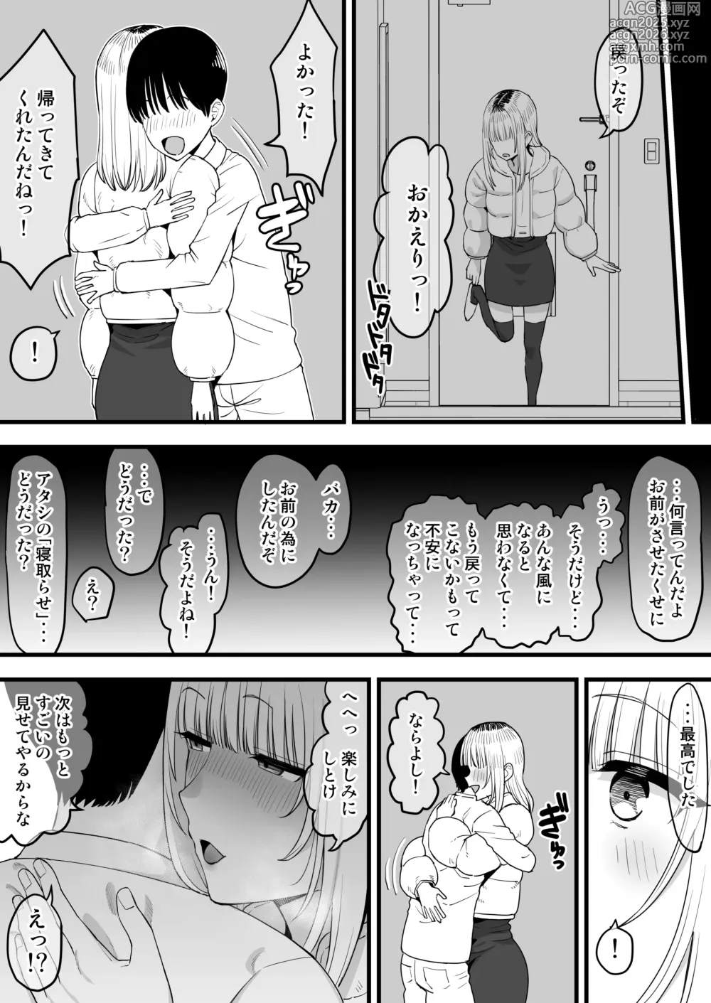 Page 9 of doujinshi Netorase, Tsuyoi Kanojo wa Yarichin ni Ochiru