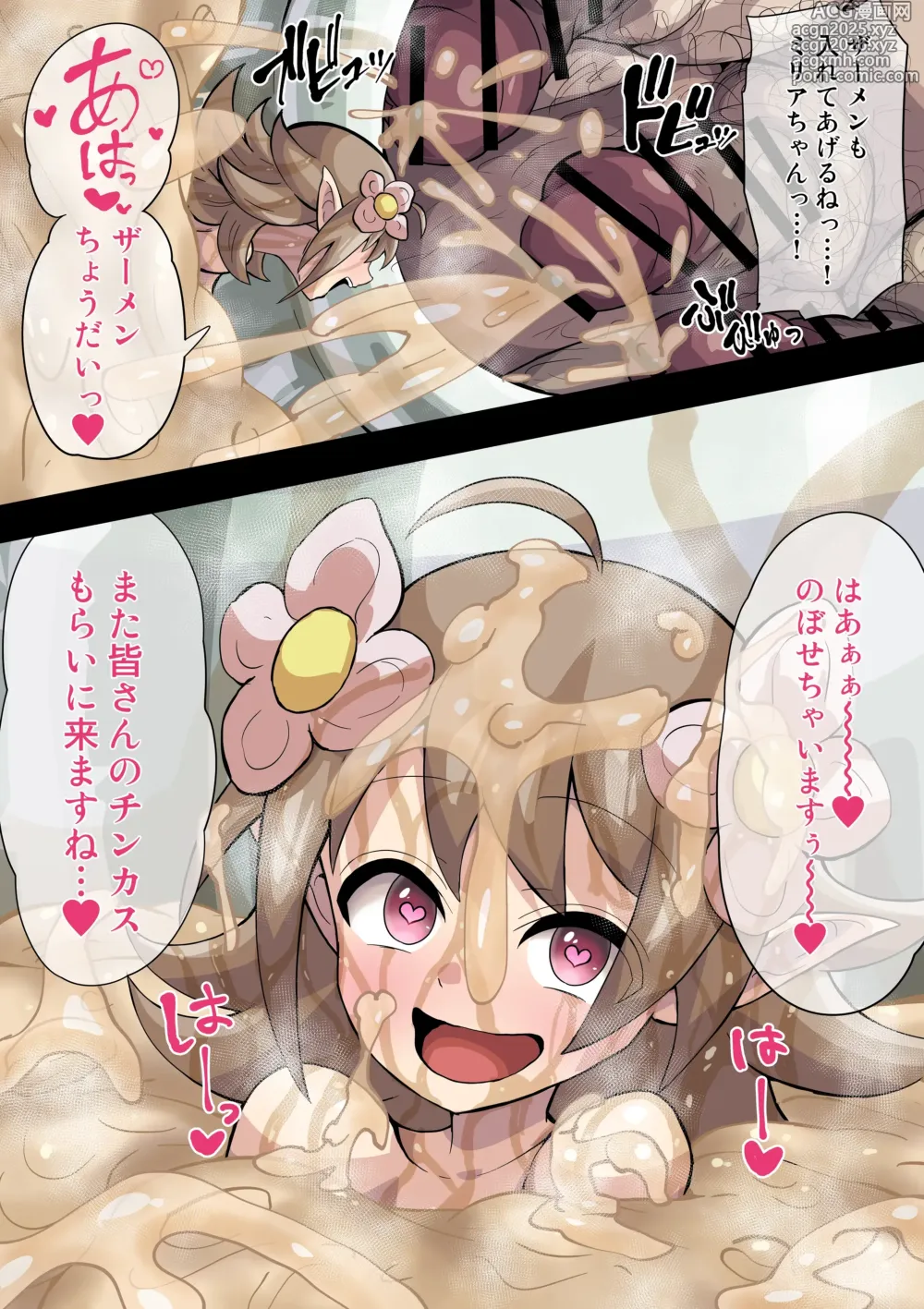 Page 10 of doujinshi 妖精のチンカス集め