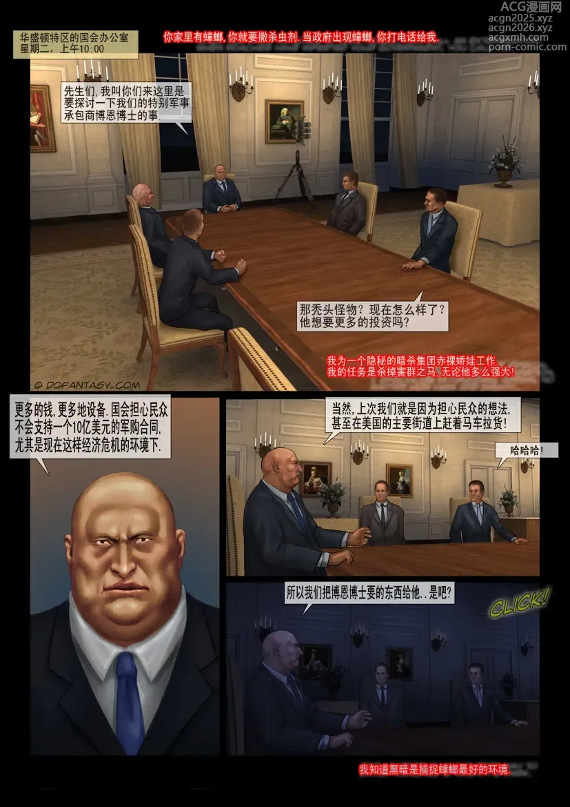 Page 3 of manga 赤裸特工