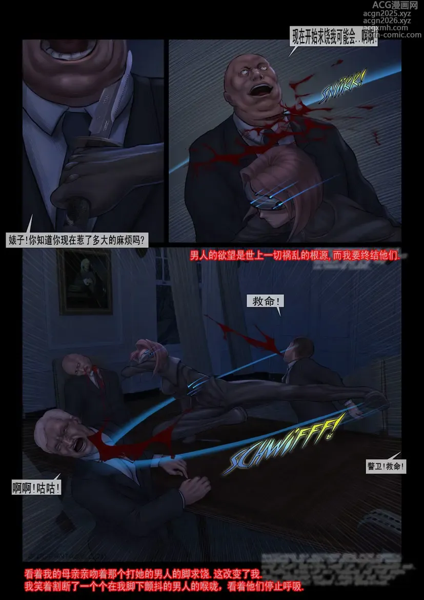 Page 5 of manga 赤裸特工