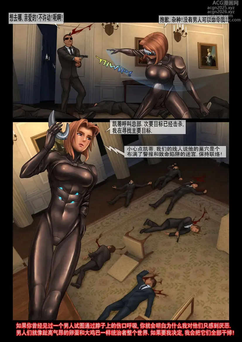 Page 8 of manga 赤裸特工