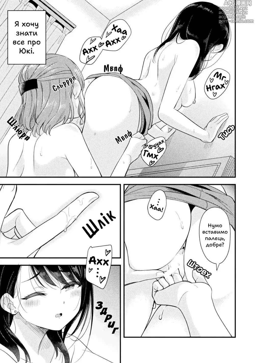 Page 15 of manga Хочу Знати Більше