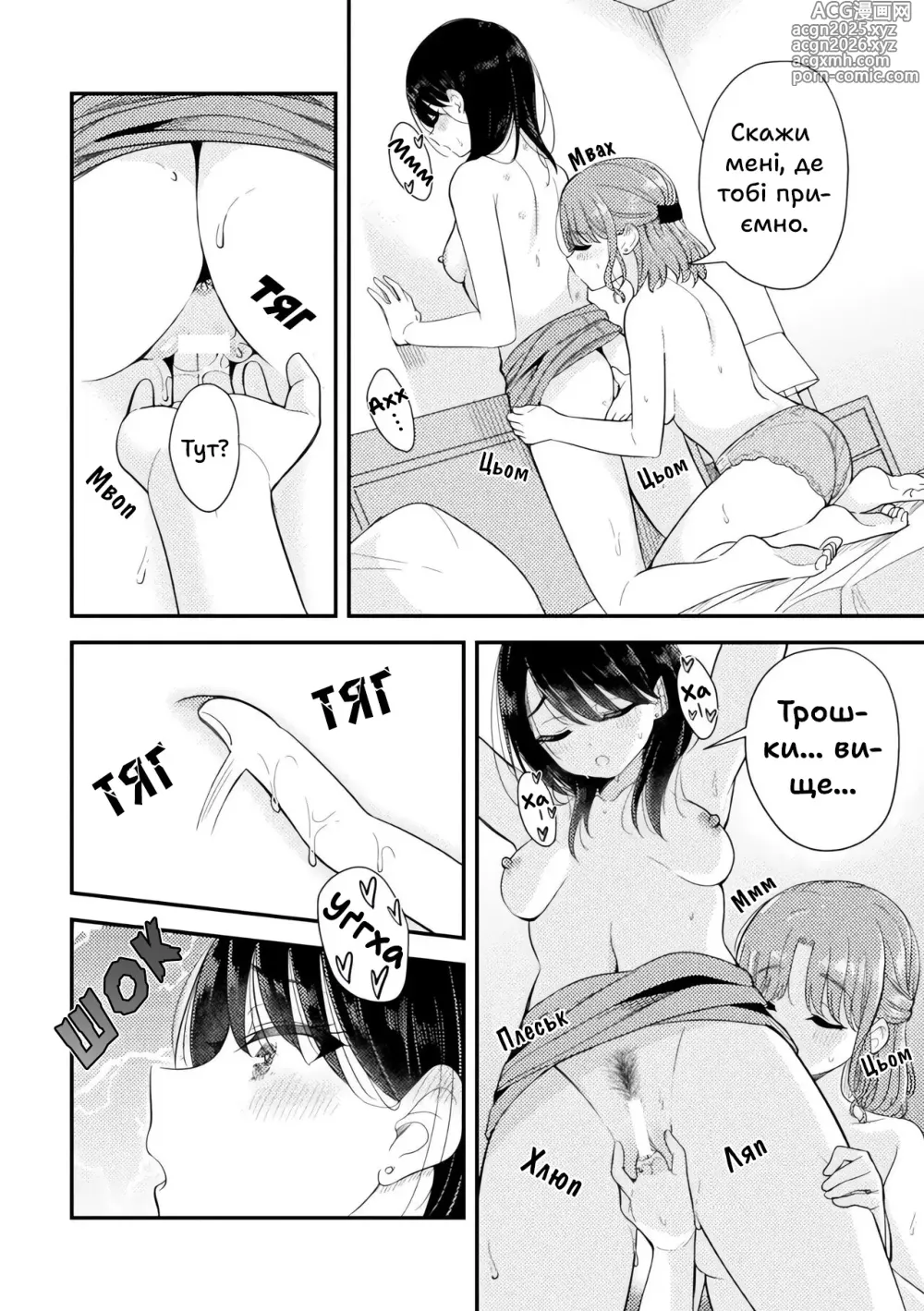 Page 16 of manga Хочу Знати Більше