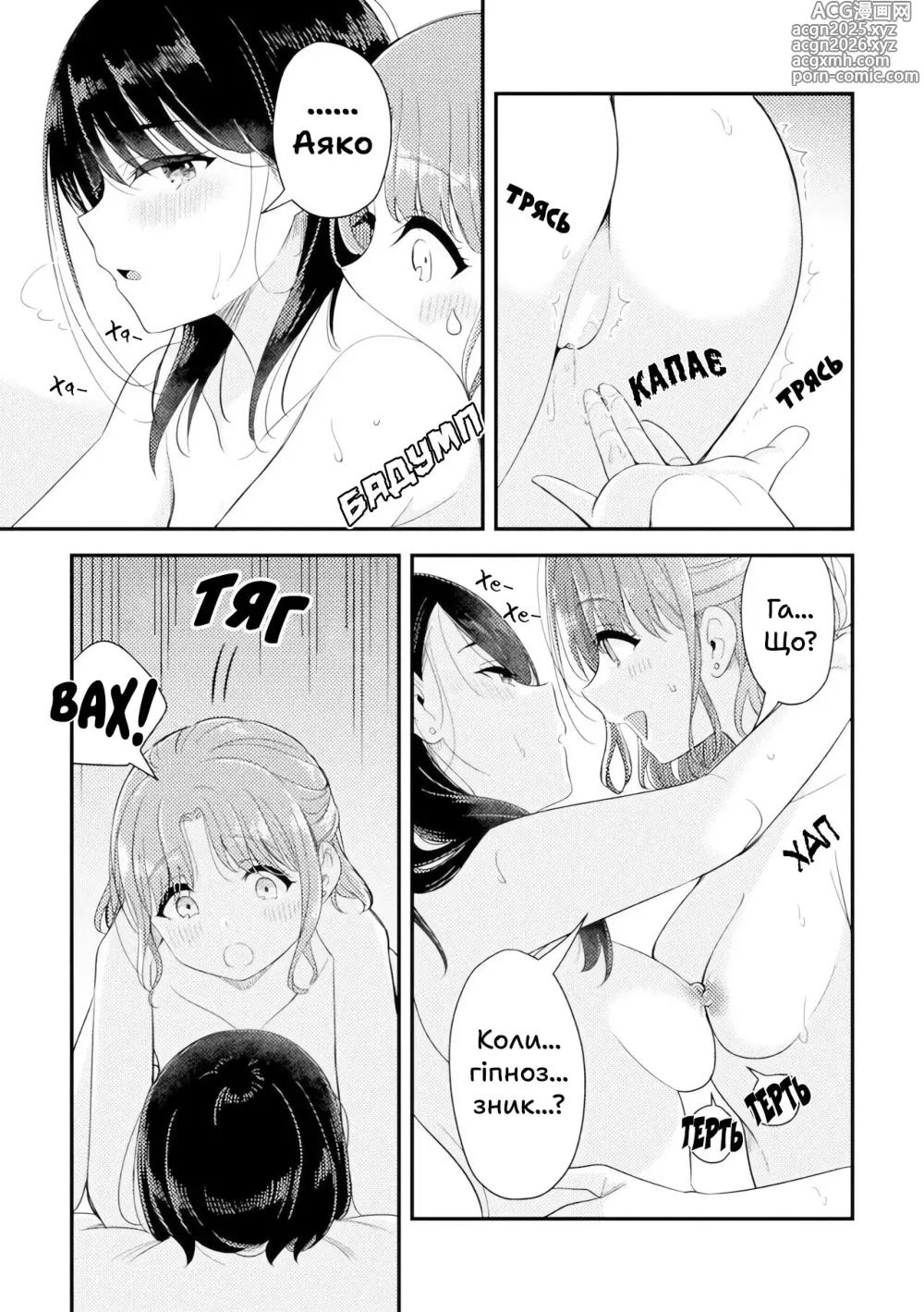 Page 19 of manga Хочу Знати Більше