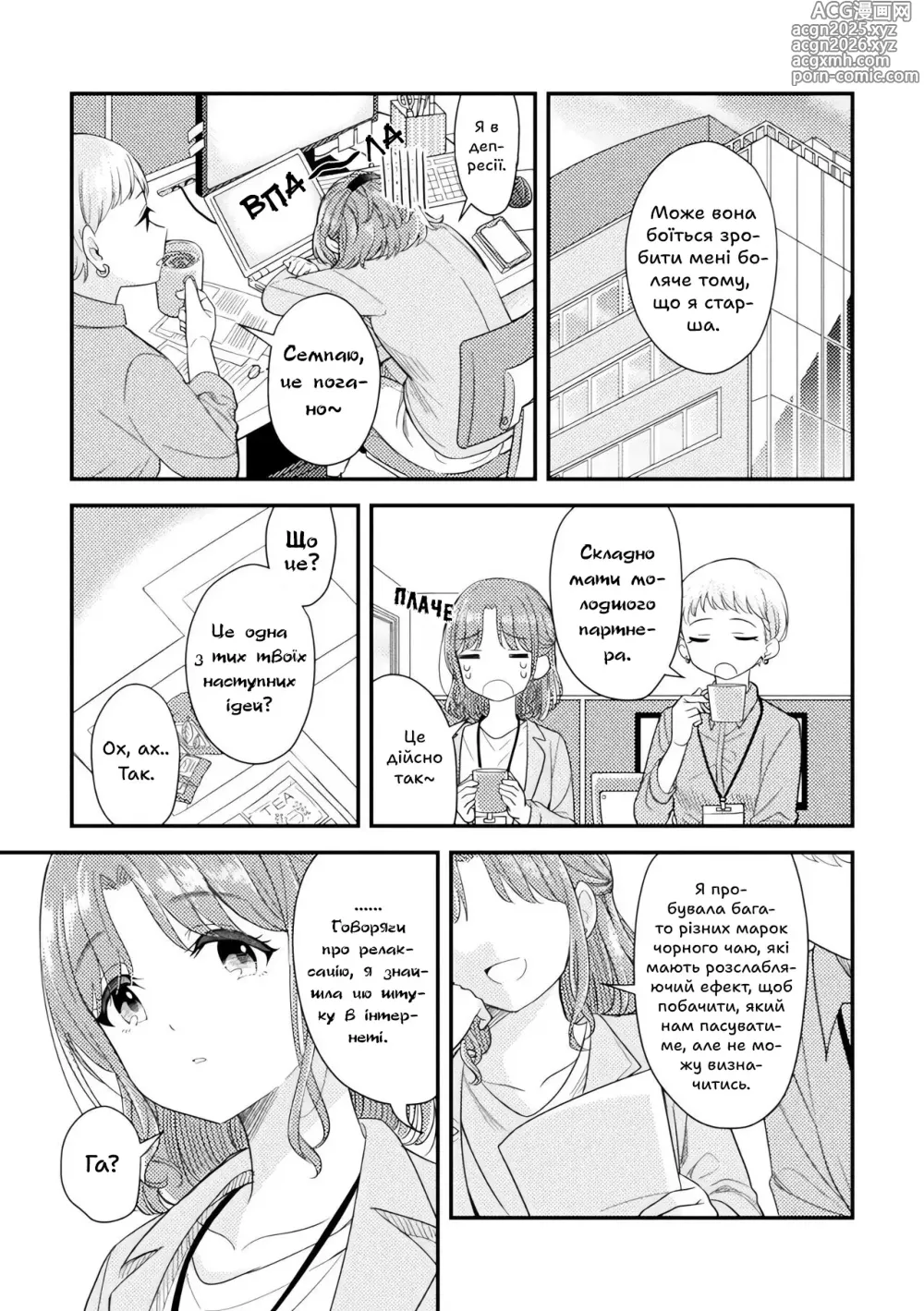 Page 3 of manga Хочу Знати Більше