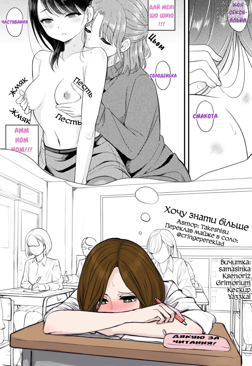 Page 21 of manga Хочу Знати Більше