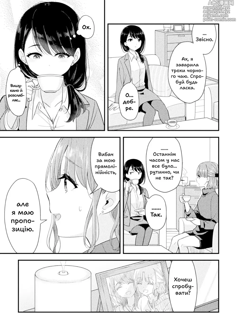 Page 5 of manga Хочу Знати Більше