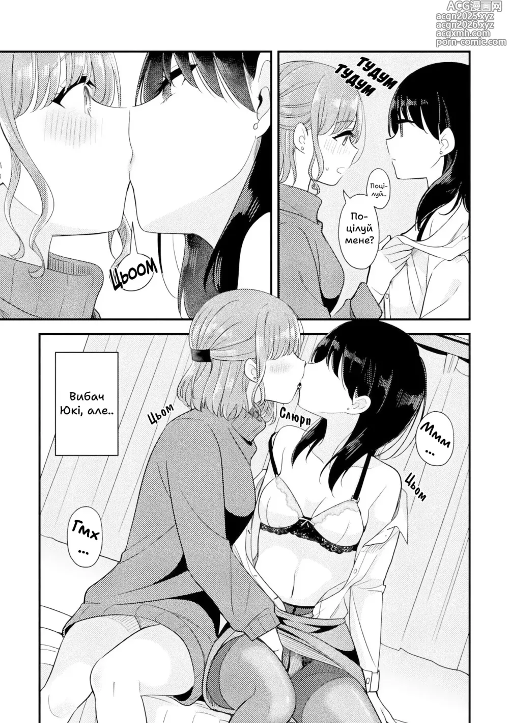 Page 9 of manga Хочу Знати Більше