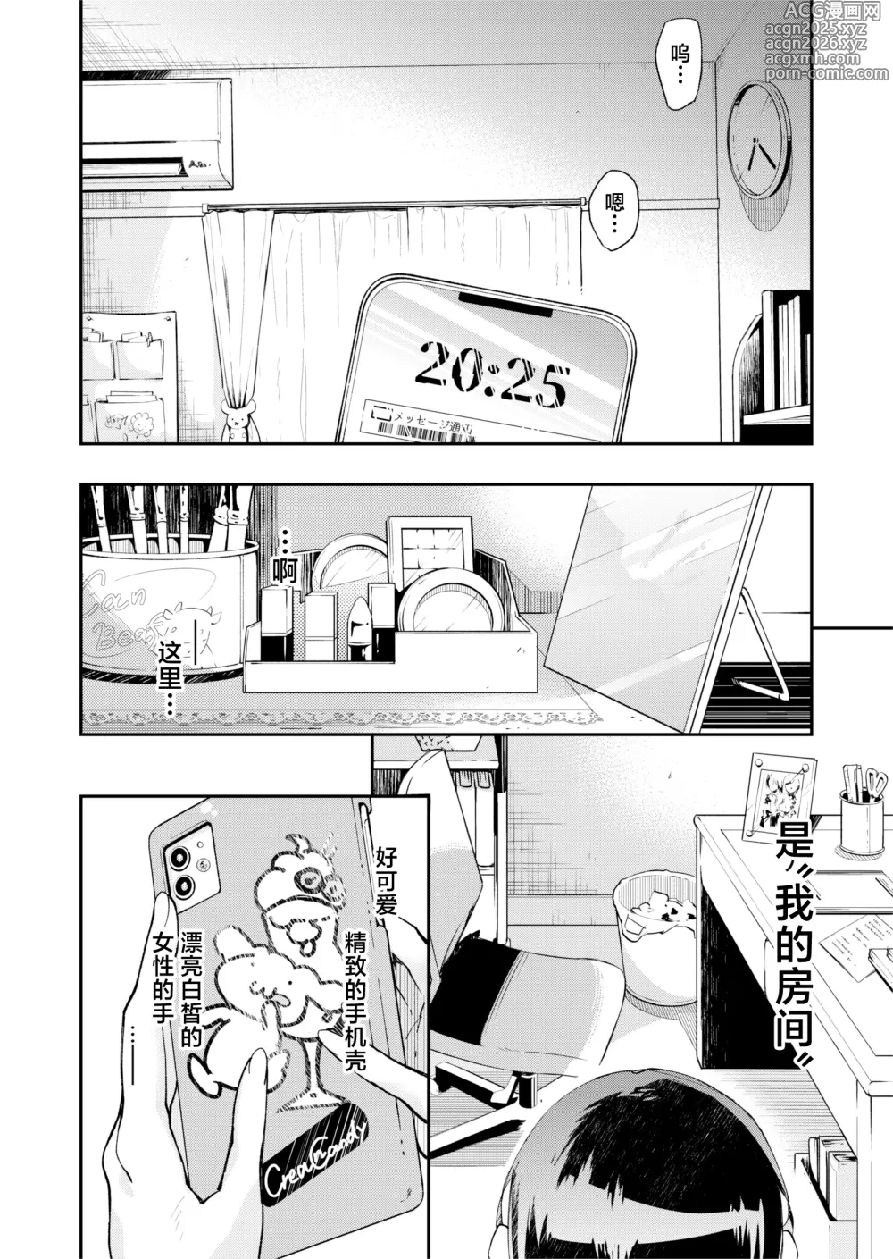 Page 2 of doujinshi TS Hyoui (Nottori) Idol JK -Hatsuiki Shojo Acme Onanie Bottou Hen-