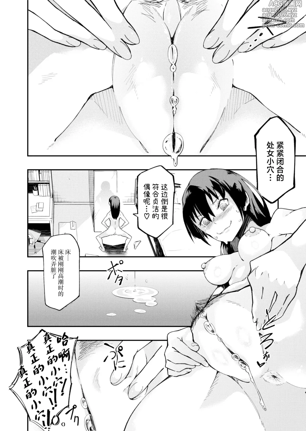 Page 14 of doujinshi TS Hyoui (Nottori) Idol JK -Hatsuiki Shojo Acme Onanie Bottou Hen-