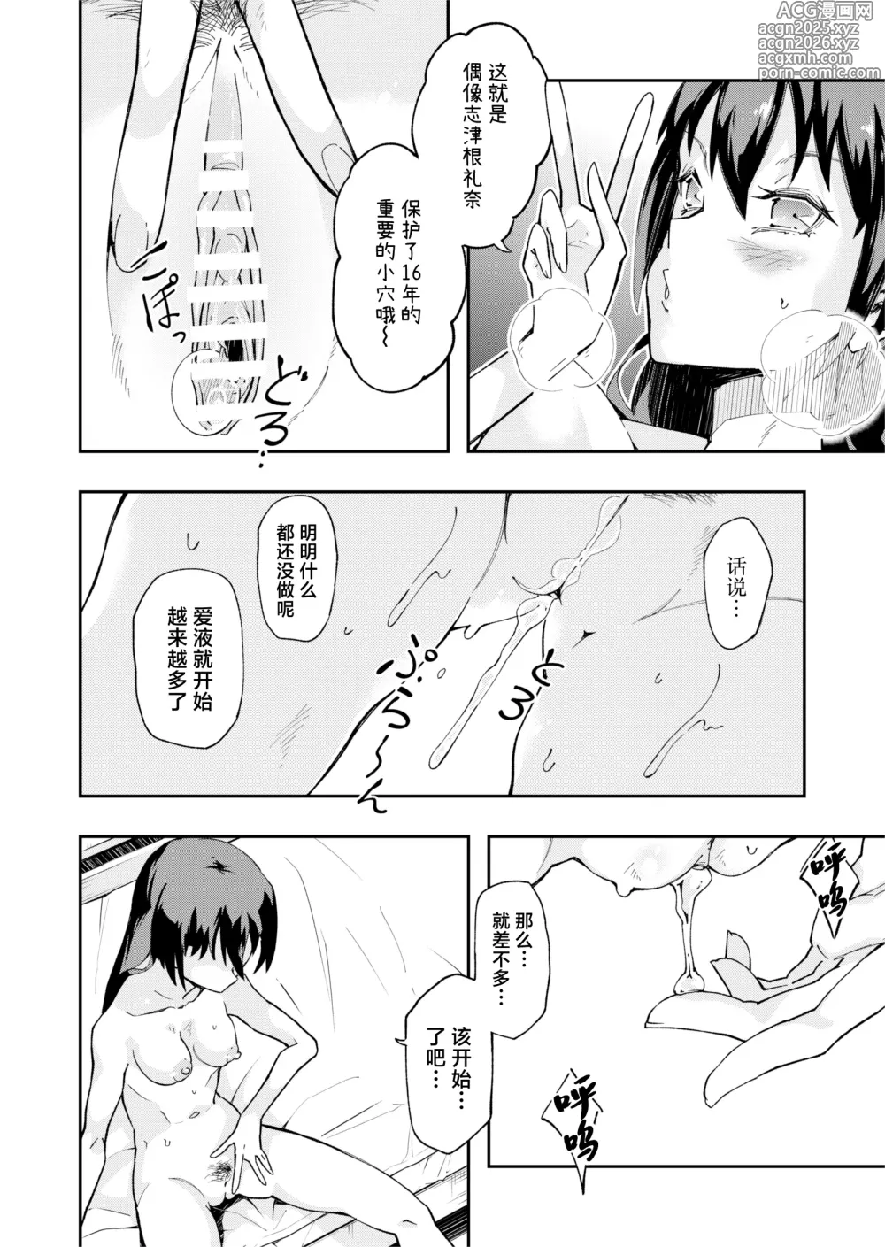 Page 18 of doujinshi TS Hyoui (Nottori) Idol JK -Hatsuiki Shojo Acme Onanie Bottou Hen-