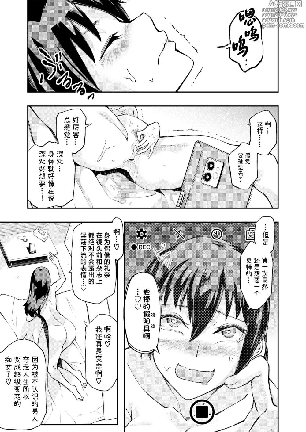 Page 21 of doujinshi TS Hyoui (Nottori) Idol JK -Hatsuiki Shojo Acme Onanie Bottou Hen-