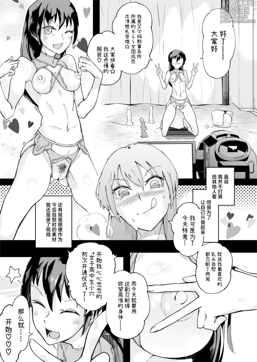 Page 27 of doujinshi TS Hyoui (Nottori) Idol JK -Hatsuiki Shojo Acme Onanie Bottou Hen-
