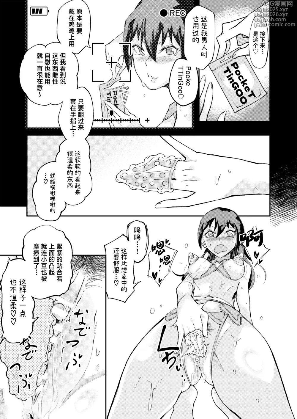 Page 29 of doujinshi TS Hyoui (Nottori) Idol JK -Hatsuiki Shojo Acme Onanie Bottou Hen-