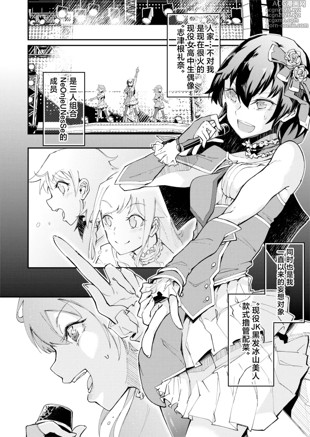 Page 4 of doujinshi TS Hyoui (Nottori) Idol JK -Hatsuiki Shojo Acme Onanie Bottou Hen-