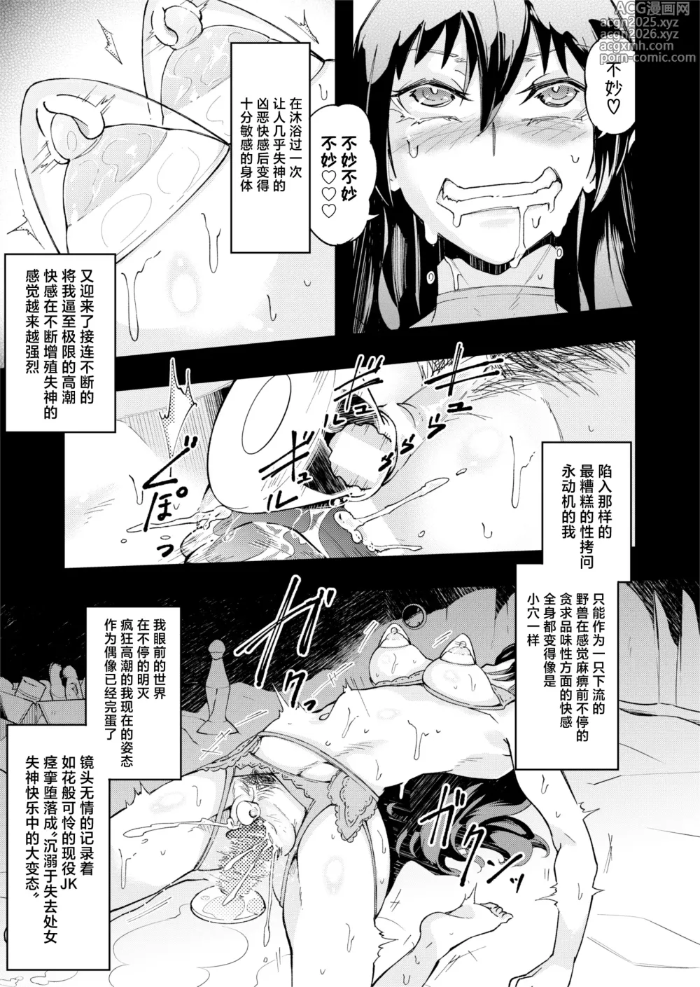 Page 37 of doujinshi TS Hyoui (Nottori) Idol JK -Hatsuiki Shojo Acme Onanie Bottou Hen-