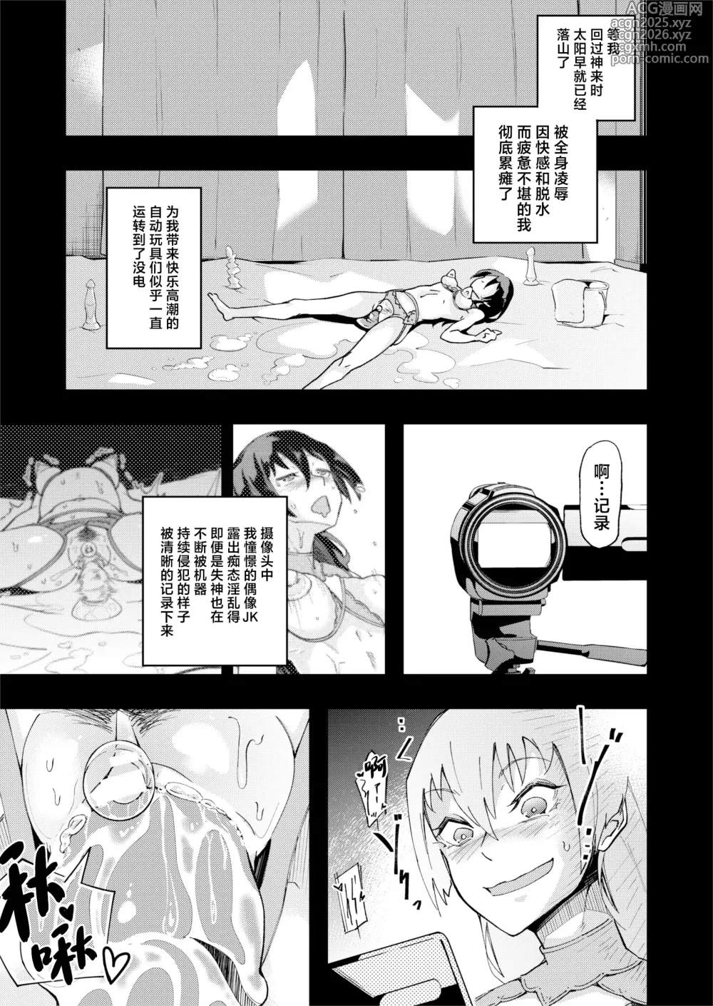 Page 39 of doujinshi TS Hyoui (Nottori) Idol JK -Hatsuiki Shojo Acme Onanie Bottou Hen-