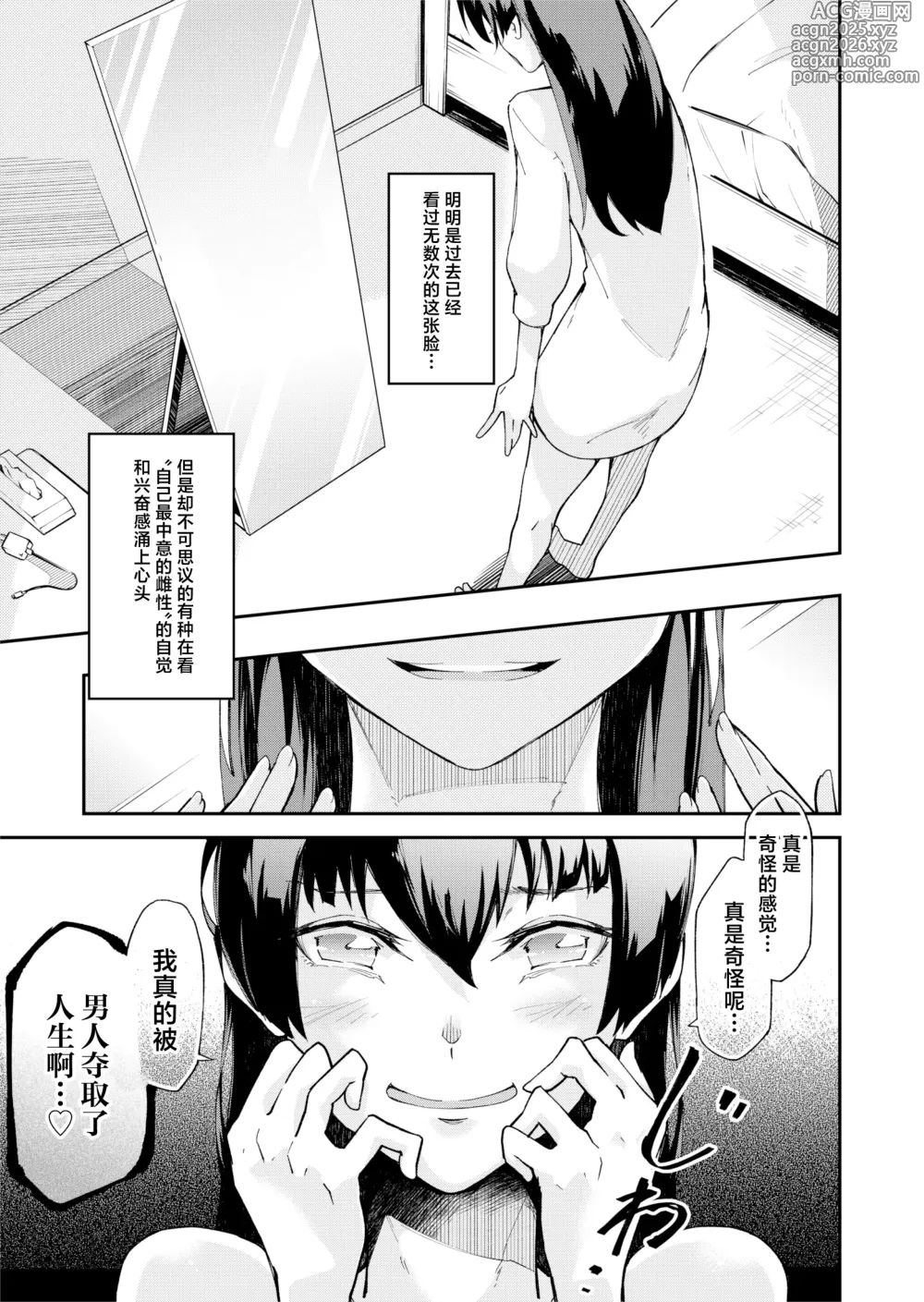 Page 5 of doujinshi TS Hyoui (Nottori) Idol JK -Hatsuiki Shojo Acme Onanie Bottou Hen-
