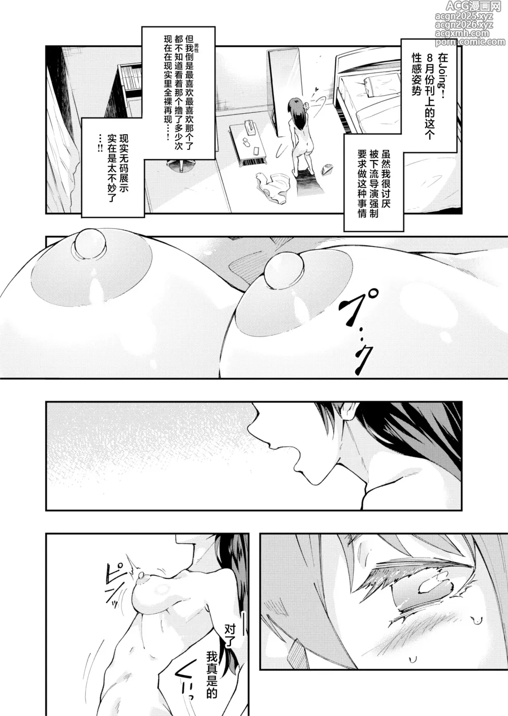 Page 10 of doujinshi TS Hyoui (Nottori) Idol JK -Hatsuiki Shojo Acme Onanie Bottou Hen-