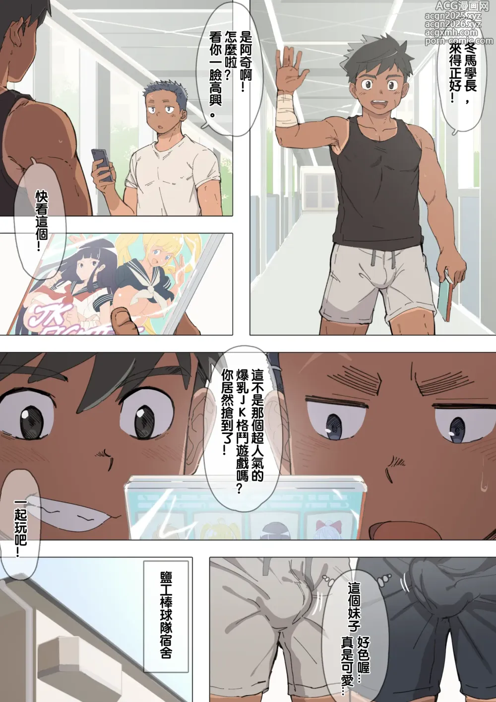 Page 1 of manga 冷房の壊れた寮でゲーム 1+2