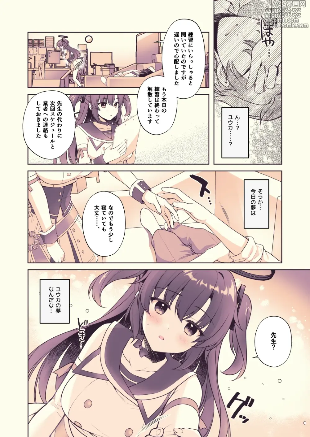 Page 4 of doujinshi Yuuka, Sekinin Toru kara!