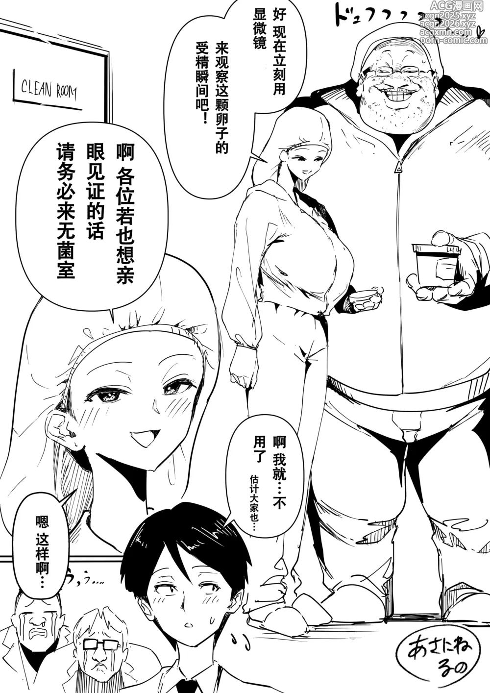 Page 7 of doujinshi 理科女子高桥的受精实验