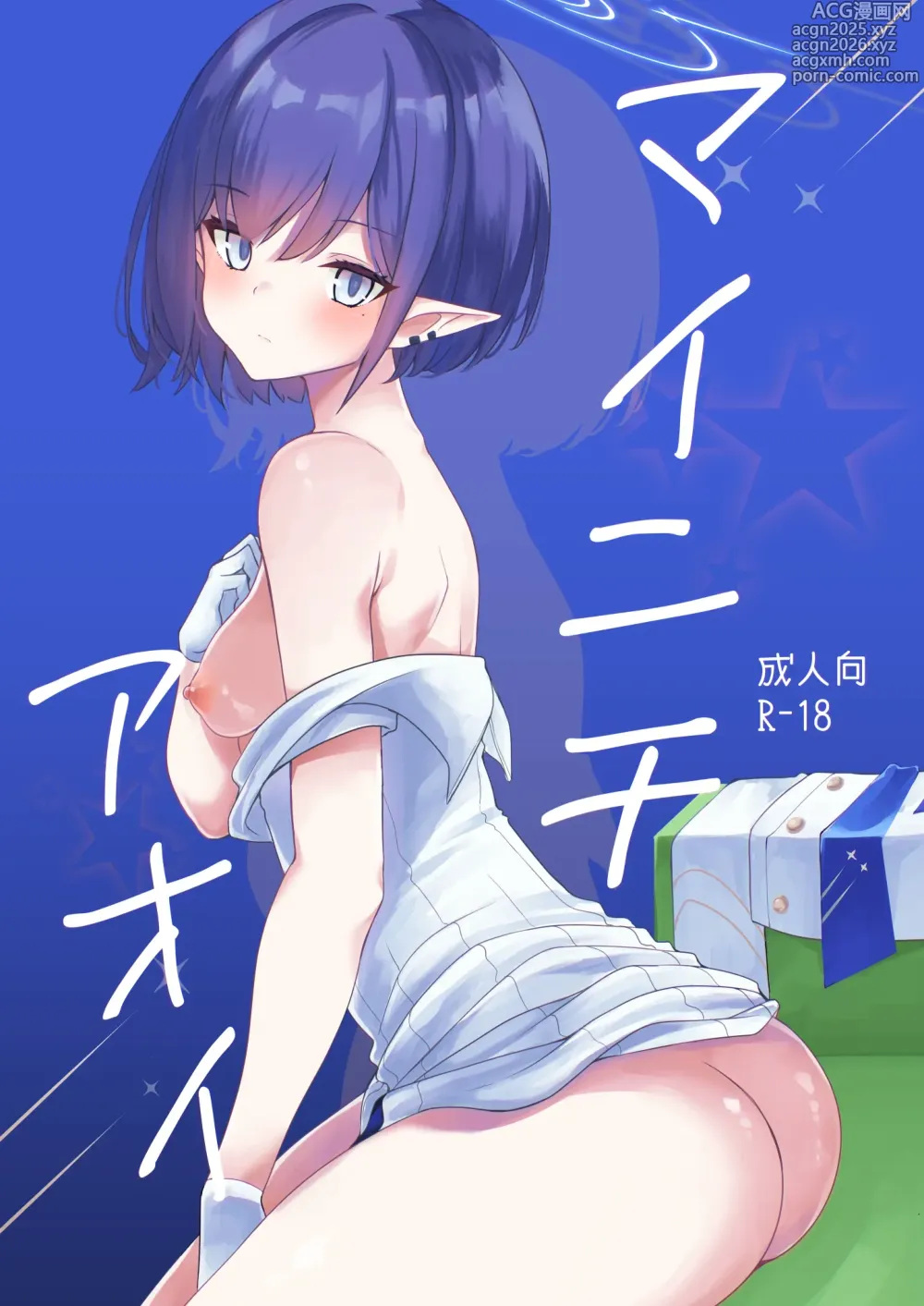 Page 1 of doujinshi Mainichi Aoi