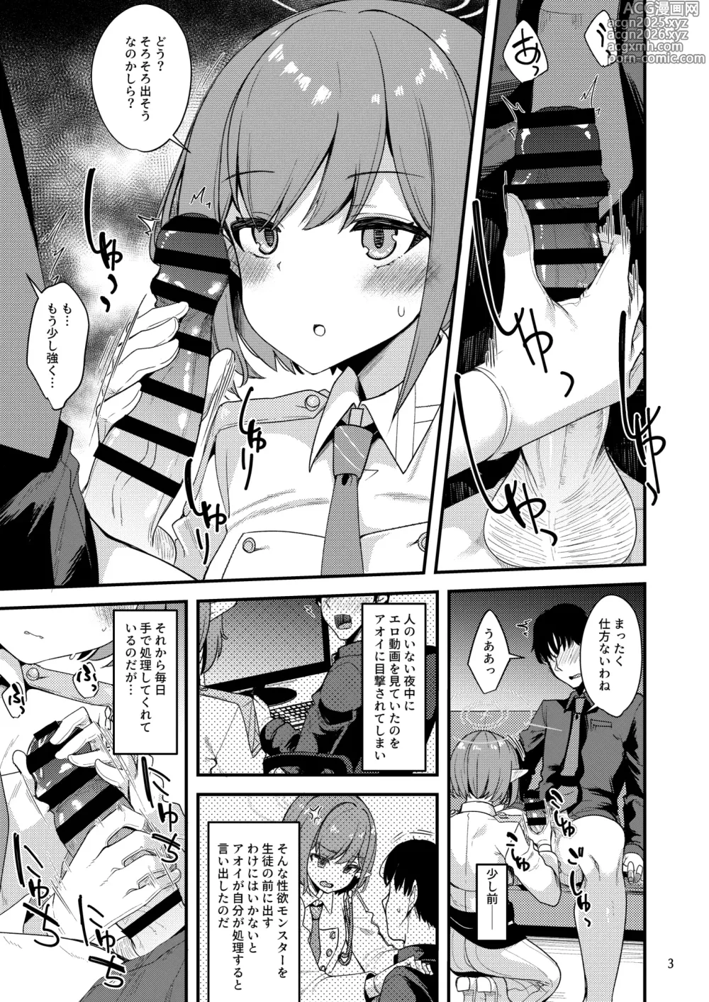 Page 2 of doujinshi Mainichi Aoi