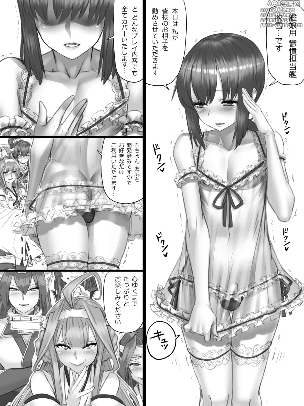 Page 1 of doujinshi 吹雪くん（♂）