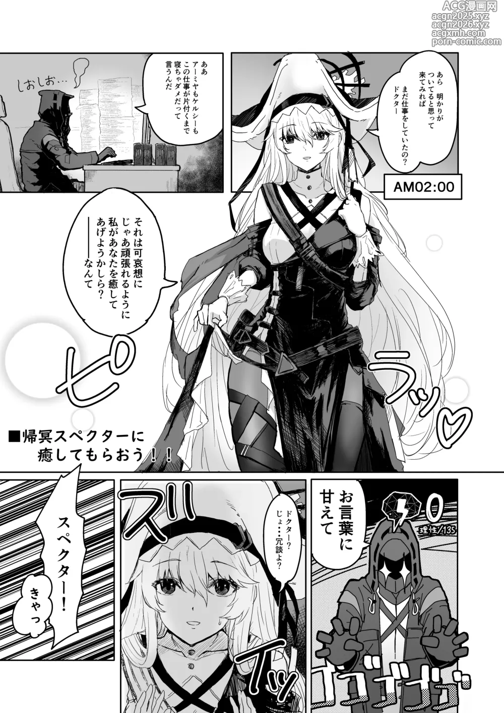 Page 1 of doujinshi 帰冥スペクターに癒してもらおう！！