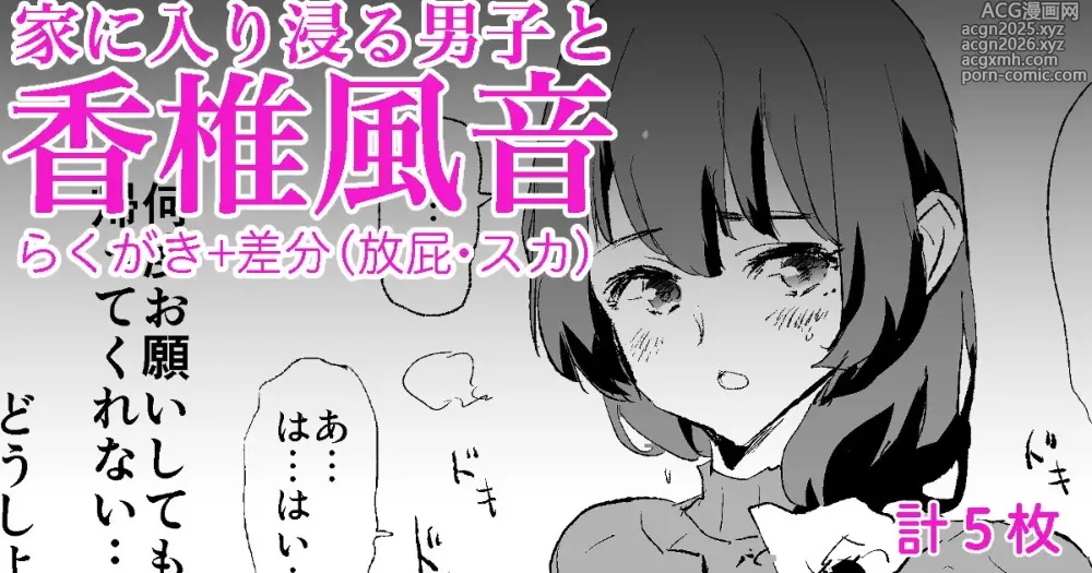Page 1 of doujinshi 香椎風音