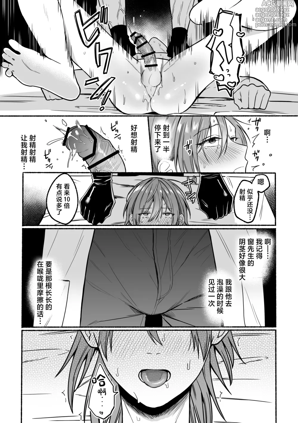 Page 15 of doujinshi Kando 10-bai Jintai Jikken